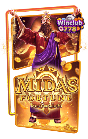เกมสล็อต-Midas-Fortune