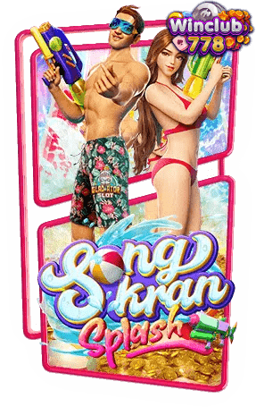 เกมสล็อต-Songkran-Splash