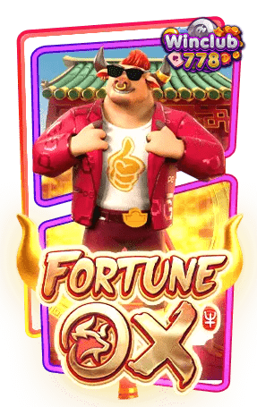 เกมสล็อต-fortune-ox